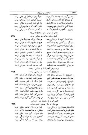 کلیات شمس تبریزی انتشارات امیرکبیر، تهران، ۱۳۷۶ » تصویر 316