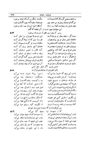کلیات شمس تبریزی انتشارات امیرکبیر، تهران، ۱۳۷۶ » تصویر 319