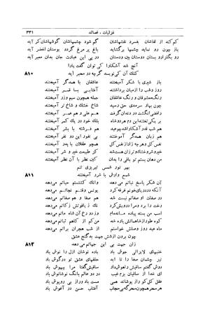 کلیات شمس تبریزی انتشارات امیرکبیر، تهران، ۱۳۷۶ » تصویر 321