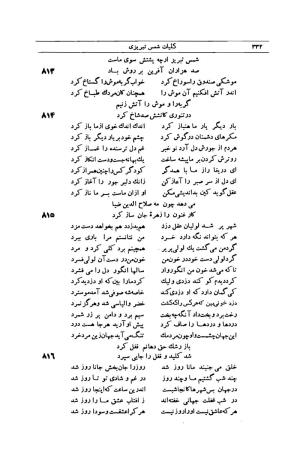 کلیات شمس تبریزی انتشارات امیرکبیر، تهران، ۱۳۷۶ » تصویر 322
