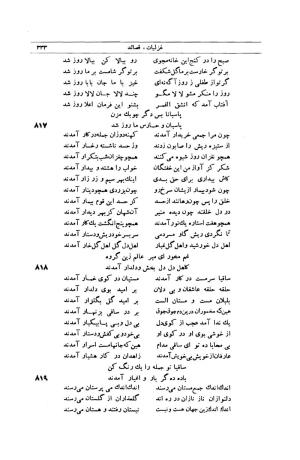 کلیات شمس تبریزی انتشارات امیرکبیر، تهران، ۱۳۷۶ » تصویر 323