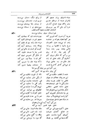 کلیات شمس تبریزی انتشارات امیرکبیر، تهران، ۱۳۷۶ » تصویر 324