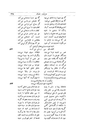 کلیات شمس تبریزی انتشارات امیرکبیر، تهران، ۱۳۷۶ » تصویر 325