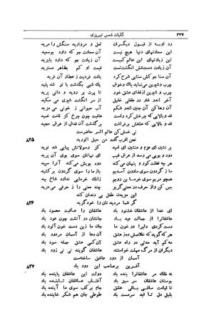 کلیات شمس تبریزی انتشارات امیرکبیر، تهران، ۱۳۷۶ » تصویر 326