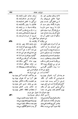کلیات شمس تبریزی انتشارات امیرکبیر، تهران، ۱۳۷۶ » تصویر 327