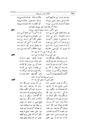 کلیات شمس تبریزی انتشارات امیرکبیر، تهران، ۱۳۷۶ » تصویر 328