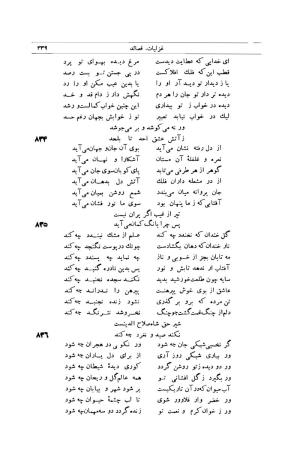 کلیات شمس تبریزی انتشارات امیرکبیر، تهران، ۱۳۷۶ » تصویر 329