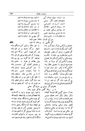 کلیات شمس تبریزی انتشارات امیرکبیر، تهران، ۱۳۷۶ » تصویر 331