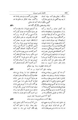 کلیات شمس تبریزی انتشارات امیرکبیر، تهران، ۱۳۷۶ » تصویر 332