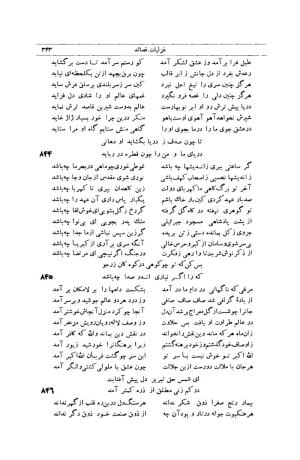 کلیات شمس تبریزی انتشارات امیرکبیر، تهران، ۱۳۷۶ » تصویر 333