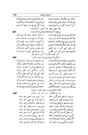 کلیات شمس تبریزی انتشارات امیرکبیر، تهران، ۱۳۷۶ » تصویر 335
