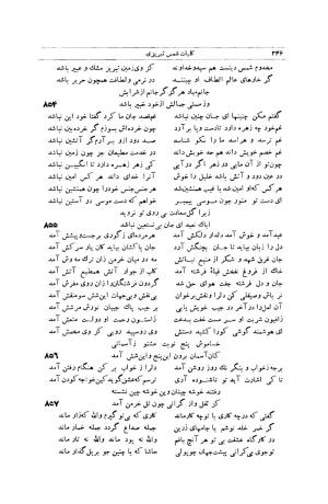 کلیات شمس تبریزی انتشارات امیرکبیر، تهران، ۱۳۷۶ » تصویر 336
