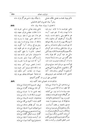 کلیات شمس تبریزی انتشارات امیرکبیر، تهران، ۱۳۷۶ » تصویر 337