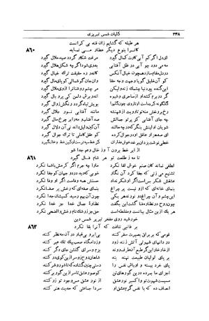 کلیات شمس تبریزی انتشارات امیرکبیر، تهران، ۱۳۷۶ » تصویر 338
