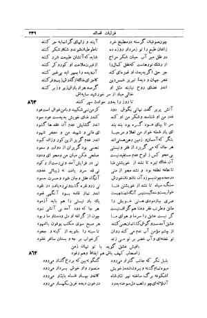 کلیات شمس تبریزی انتشارات امیرکبیر، تهران، ۱۳۷۶ » تصویر 339