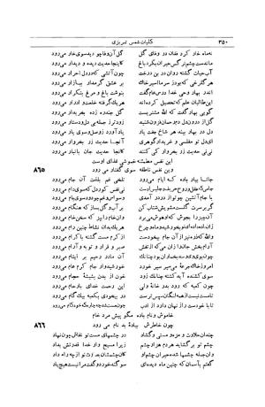 کلیات شمس تبریزی انتشارات امیرکبیر، تهران، ۱۳۷۶ » تصویر 340