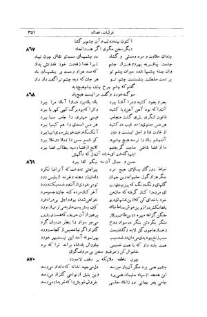 کلیات شمس تبریزی انتشارات امیرکبیر، تهران، ۱۳۷۶ » تصویر 341