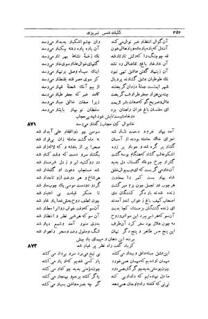 کلیات شمس تبریزی انتشارات امیرکبیر، تهران، ۱۳۷۶ » تصویر 342