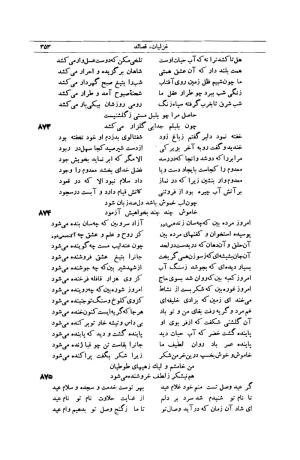 کلیات شمس تبریزی انتشارات امیرکبیر، تهران، ۱۳۷۶ » تصویر 343