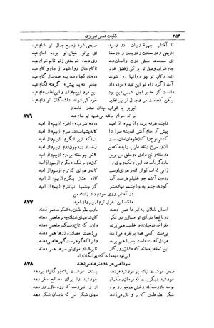 کلیات شمس تبریزی انتشارات امیرکبیر، تهران، ۱۳۷۶ » تصویر 344