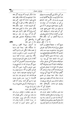 کلیات شمس تبریزی انتشارات امیرکبیر، تهران، ۱۳۷۶ » تصویر 345