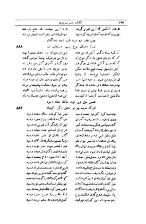 کلیات شمس تبریزی انتشارات امیرکبیر، تهران، ۱۳۷۶ » تصویر 346