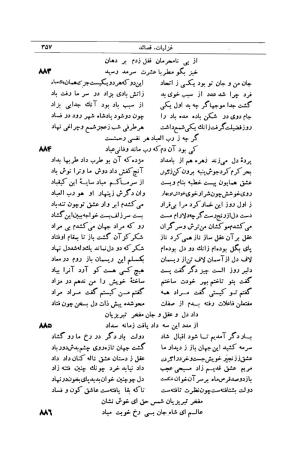 کلیات شمس تبریزی انتشارات امیرکبیر، تهران، ۱۳۷۶ » تصویر 347