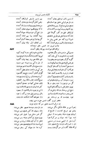 کلیات شمس تبریزی انتشارات امیرکبیر، تهران، ۱۳۷۶ » تصویر 348