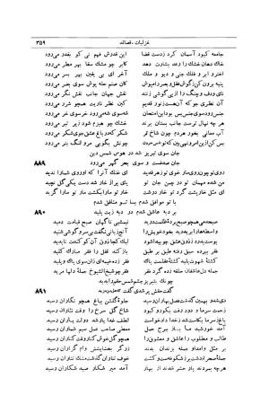 کلیات شمس تبریزی انتشارات امیرکبیر، تهران، ۱۳۷۶ » تصویر 349