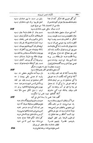کلیات شمس تبریزی انتشارات امیرکبیر، تهران، ۱۳۷۶ » تصویر 350