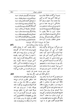 کلیات شمس تبریزی انتشارات امیرکبیر، تهران، ۱۳۷۶ » تصویر 351