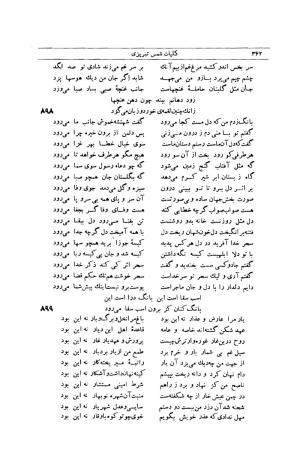 کلیات شمس تبریزی انتشارات امیرکبیر، تهران، ۱۳۷۶ » تصویر 352