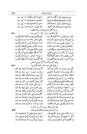 کلیات شمس تبریزی انتشارات امیرکبیر، تهران، ۱۳۷۶ » تصویر 353