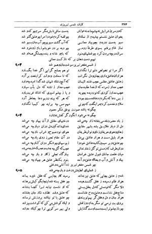 کلیات شمس تبریزی انتشارات امیرکبیر، تهران، ۱۳۷۶ » تصویر 354