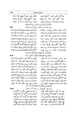 کلیات شمس تبریزی انتشارات امیرکبیر، تهران، ۱۳۷۶ » تصویر 355