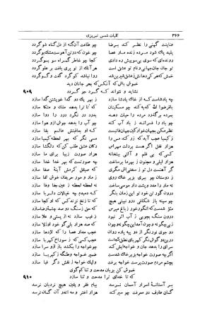 کلیات شمس تبریزی انتشارات امیرکبیر، تهران، ۱۳۷۶ » تصویر 356