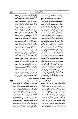 کلیات شمس تبریزی انتشارات امیرکبیر، تهران، ۱۳۷۶ » تصویر 359