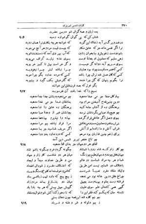 کلیات شمس تبریزی انتشارات امیرکبیر، تهران، ۱۳۷۶ » تصویر 360
