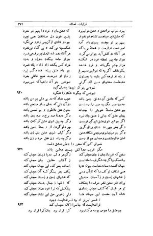 کلیات شمس تبریزی انتشارات امیرکبیر، تهران، ۱۳۷۶ » تصویر 361