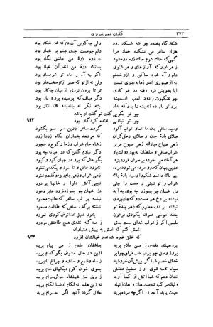 کلیات شمس تبریزی انتشارات امیرکبیر، تهران، ۱۳۷۶ » تصویر 362