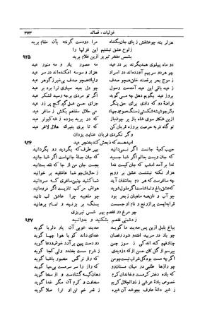 کلیات شمس تبریزی انتشارات امیرکبیر، تهران، ۱۳۷۶ » تصویر 363