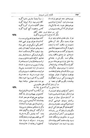 کلیات شمس تبریزی انتشارات امیرکبیر، تهران، ۱۳۷۶ » تصویر 364