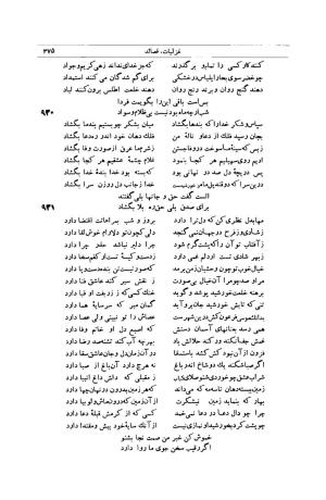 کلیات شمس تبریزی انتشارات امیرکبیر، تهران، ۱۳۷۶ » تصویر 365