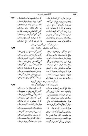 کلیات شمس تبریزی انتشارات امیرکبیر، تهران، ۱۳۷۶ » تصویر 366