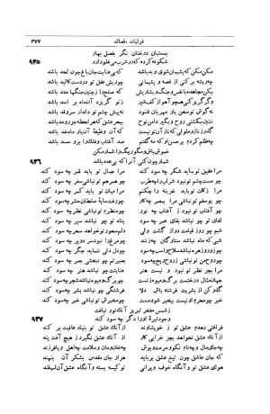کلیات شمس تبریزی انتشارات امیرکبیر، تهران، ۱۳۷۶ » تصویر 367