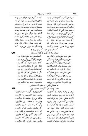 کلیات شمس تبریزی انتشارات امیرکبیر، تهران، ۱۳۷۶ » تصویر 368