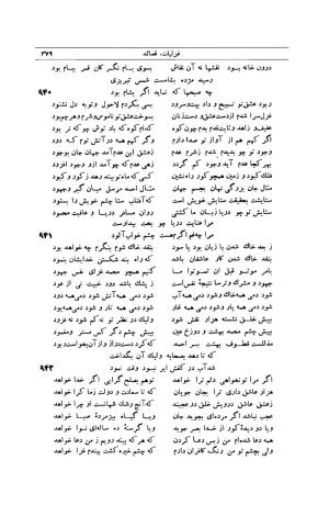 کلیات شمس تبریزی انتشارات امیرکبیر، تهران، ۱۳۷۶ » تصویر 369
