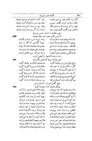 کلیات شمس تبریزی انتشارات امیرکبیر، تهران، ۱۳۷۶ » تصویر 370