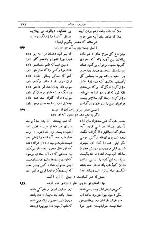 کلیات شمس تبریزی انتشارات امیرکبیر، تهران، ۱۳۷۶ » تصویر 371