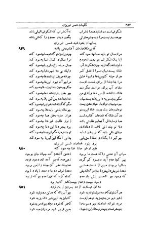 کلیات شمس تبریزی انتشارات امیرکبیر، تهران، ۱۳۷۶ » تصویر 372